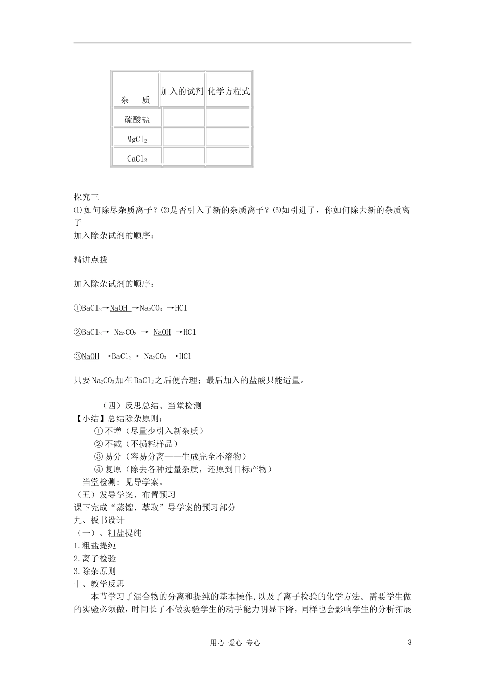 山东省临清市四所高中化学 第1章 第1节 化学实验基本方法（第2课时）教案 新人教版必修1_第3页