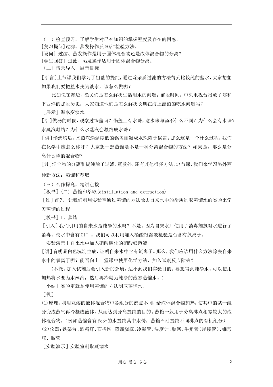 山东省临清市四所高中化学 第1章 第1节 化学实验基本方法（第3课时）教案 新人教版必修1_第2页