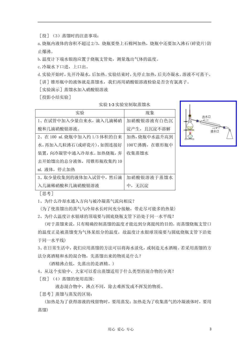 山东省临清市四所高中化学 第1章 第1节 化学实验基本方法（第3课时）教案 新人教版必修1_第3页