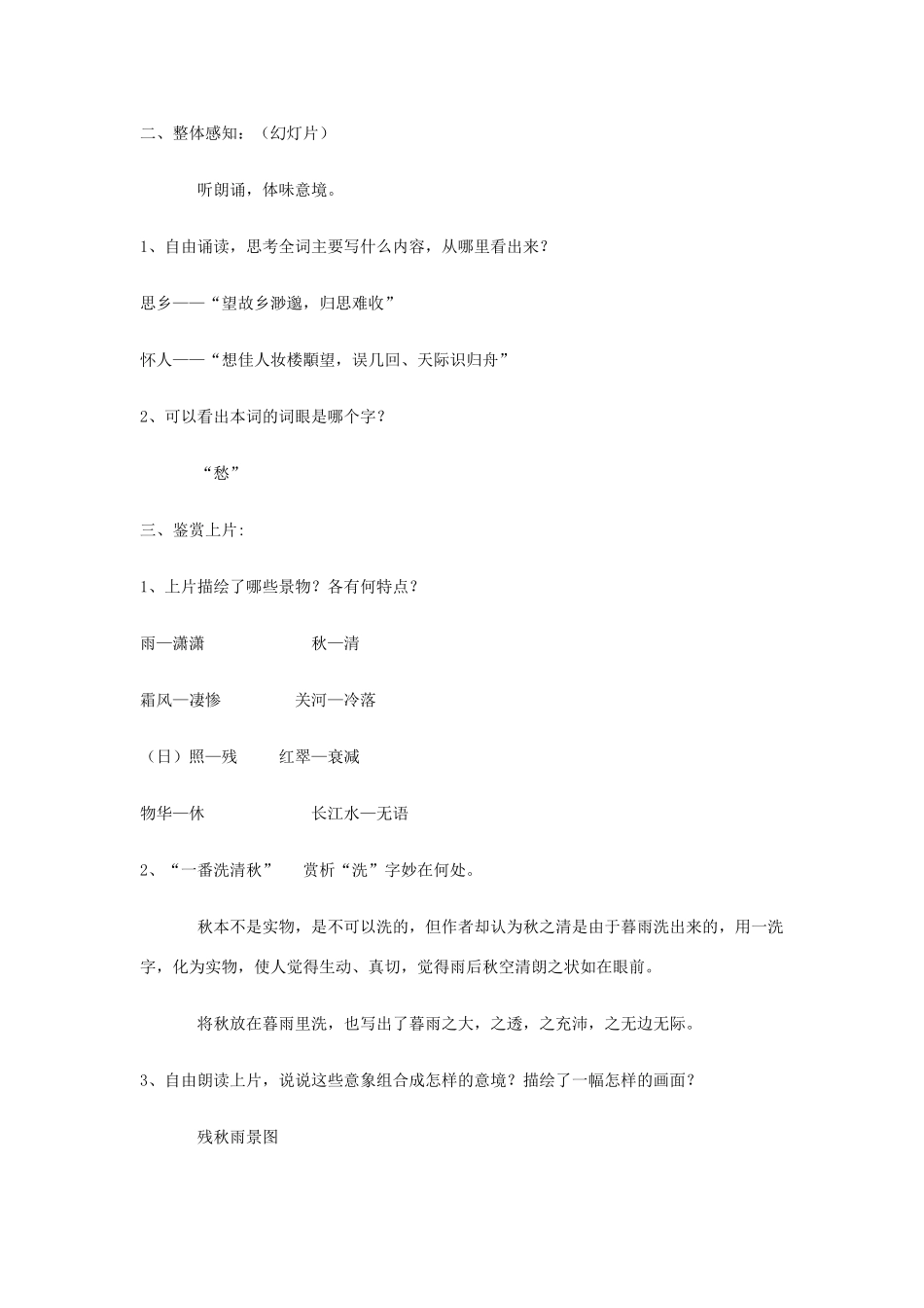 山东省临清二中高中语文 唐诗宋词7 八声甘州教案 苏教版选修_第2页