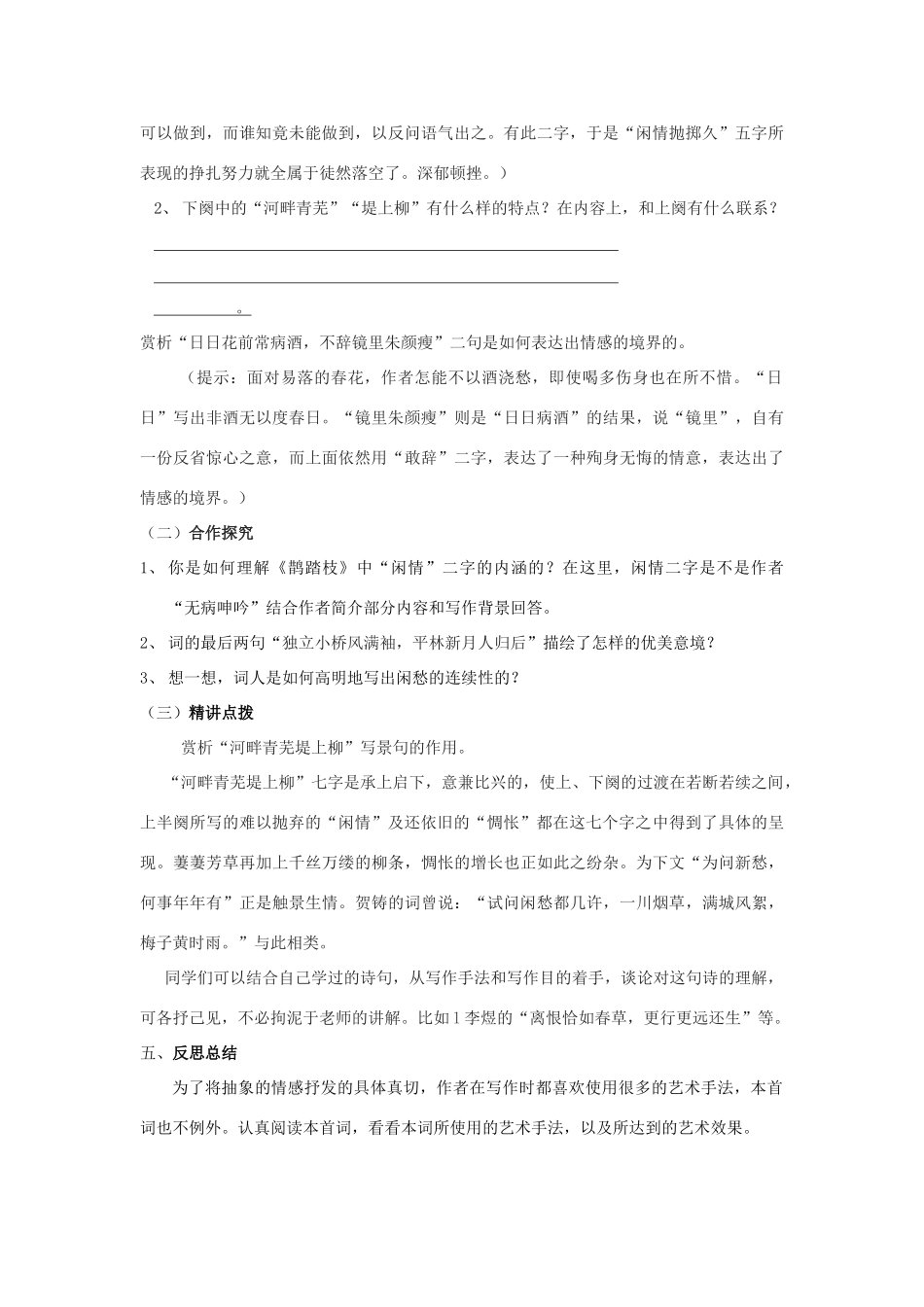 山东省临清二中高中语文 唐诗宋词2 鹊踏 教案 苏教版选修_第2页