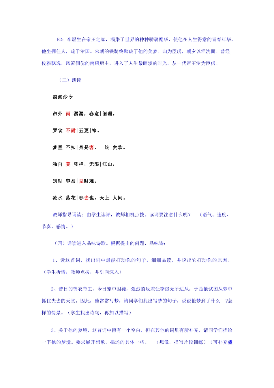 山东省临清二中高中语文 唐诗宋词4 浪淘沙令 帘外雨潺潺教案 苏教版选修_第2页