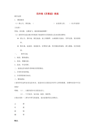 山东省临清二中高中语文 唐诗宋词20 苏幕遮教案 苏教版选修