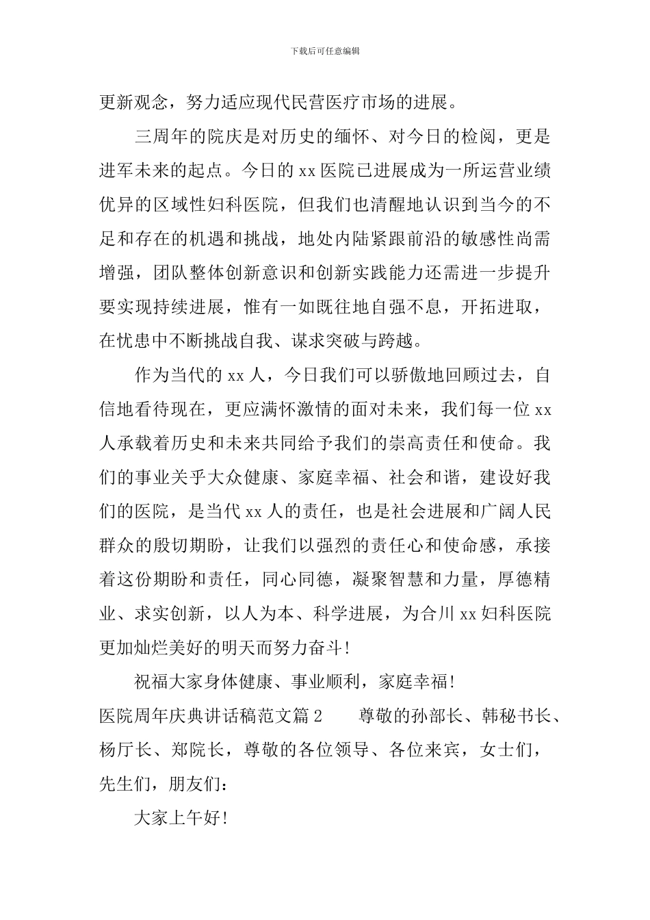 医院周年庆典讲话稿范文_第2页