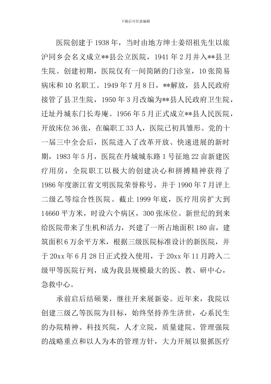 医院周年庆典讲话稿范文_第3页