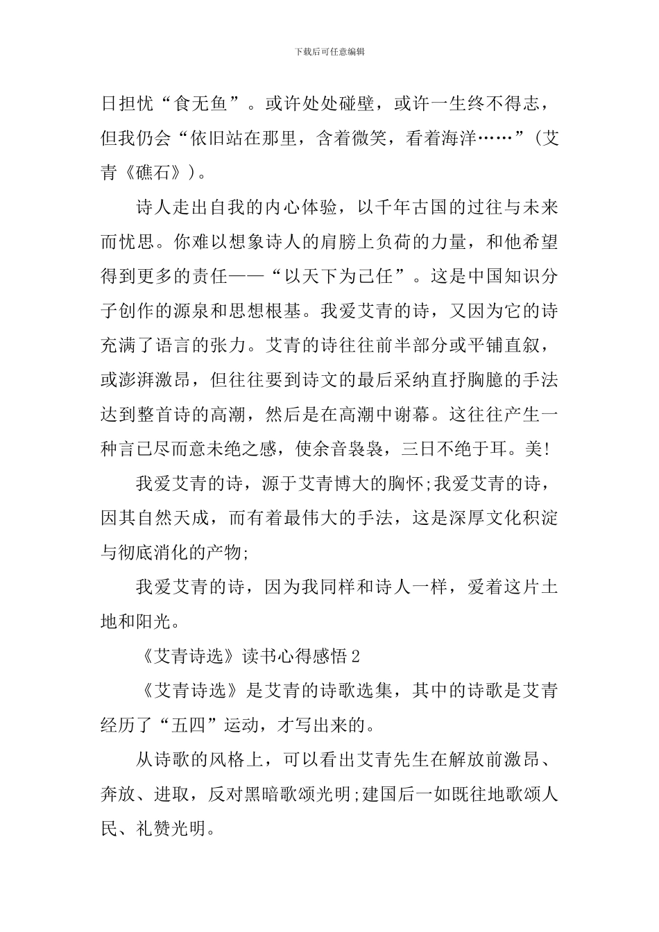 《艾青诗选》读书心得感悟精选范文5篇_第2页
