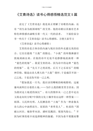 《艾青诗选》读书心得感悟精选范文5篇