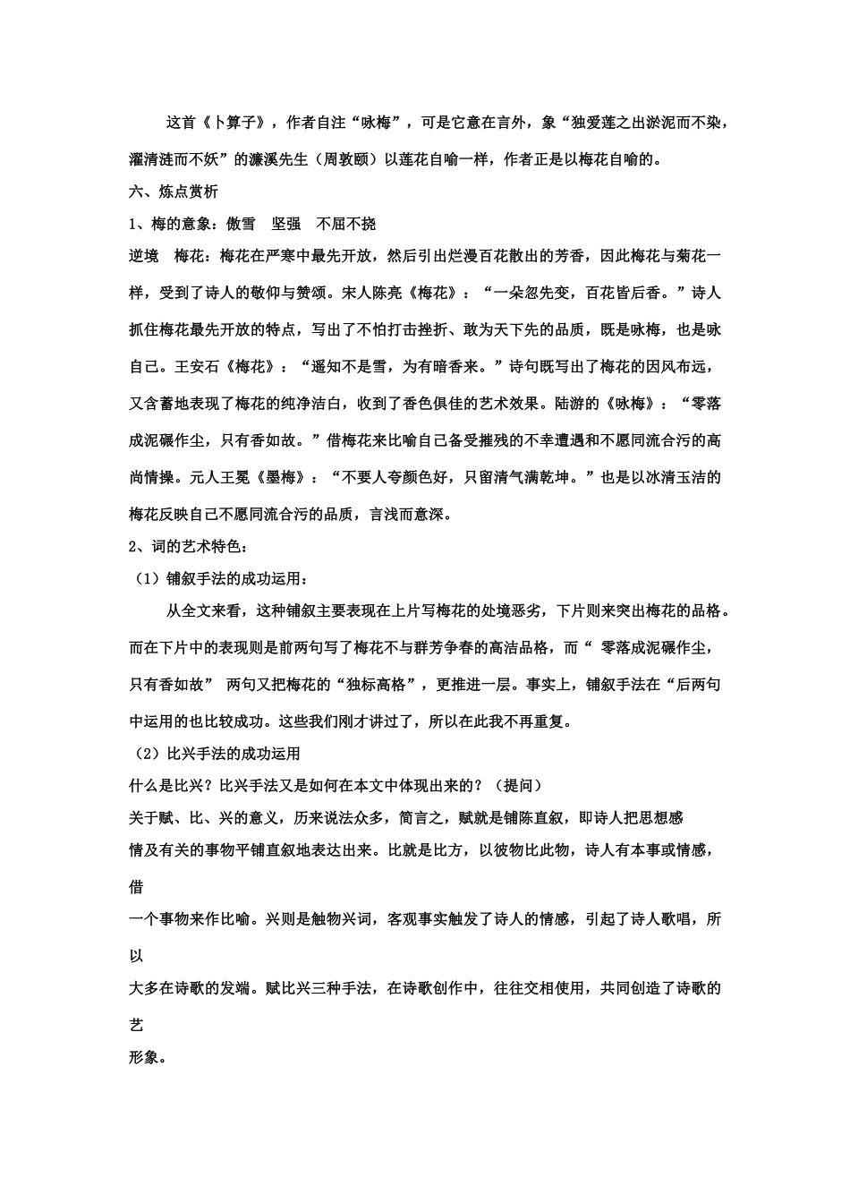 山东省临清二中高中语文 唐诗宋词16 卜算子咏梅 教案 苏教版选修_第3页