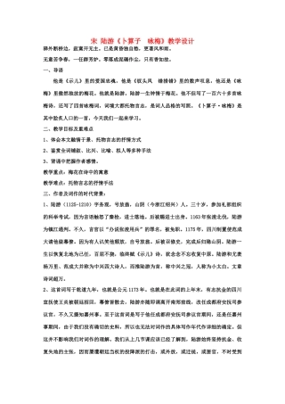 山东省临清二中高中语文 唐诗宋词16 卜算子咏梅 教案 苏教版选修