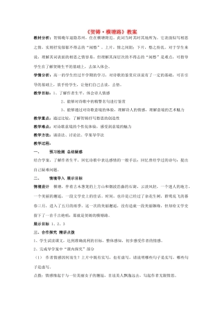 山东省临清二中高中语文 唐诗宋词13 横塘路教案 苏教版选修