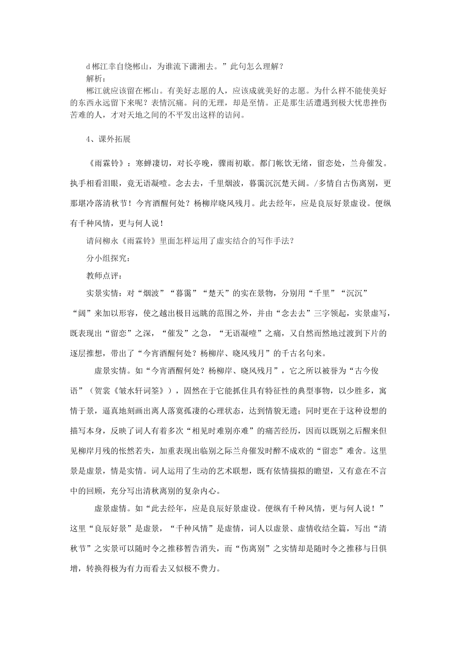 山东省临清二中高中语文 唐诗宋词12 踏莎行教案 苏教版选修_第3页