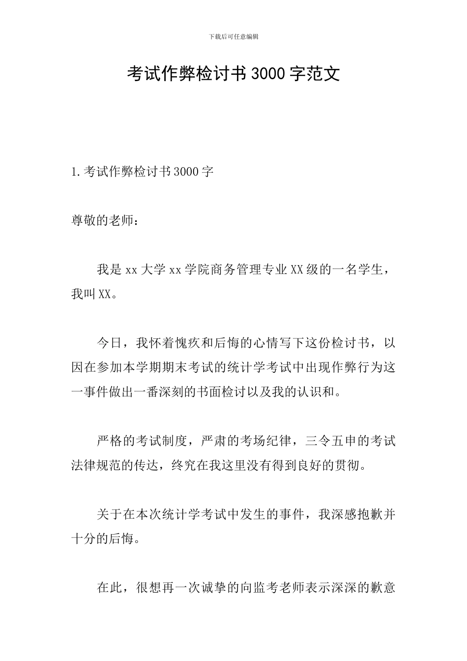 考试作弊检讨书3000字范文_第1页