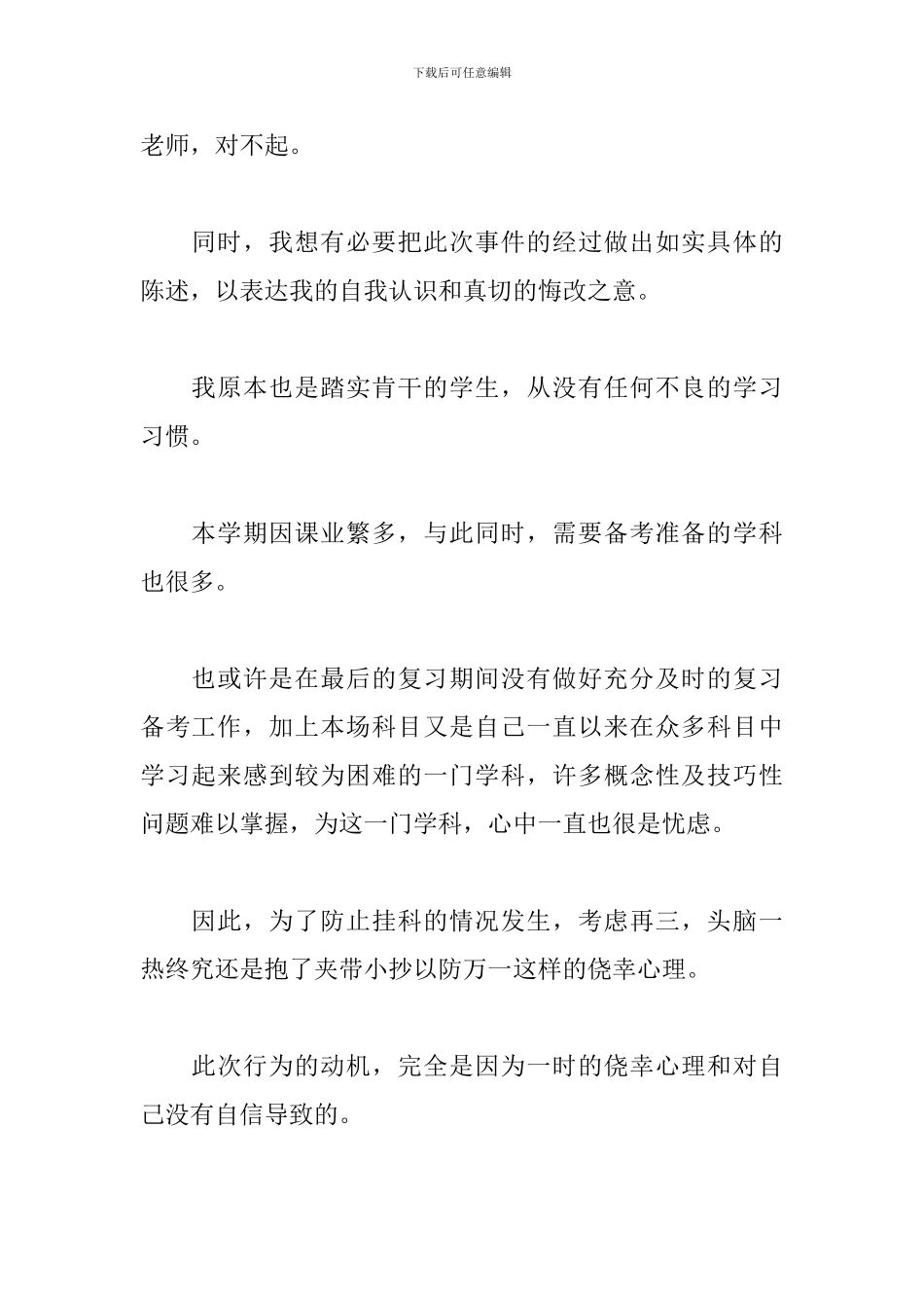 考试作弊检讨书3000字范文_第2页