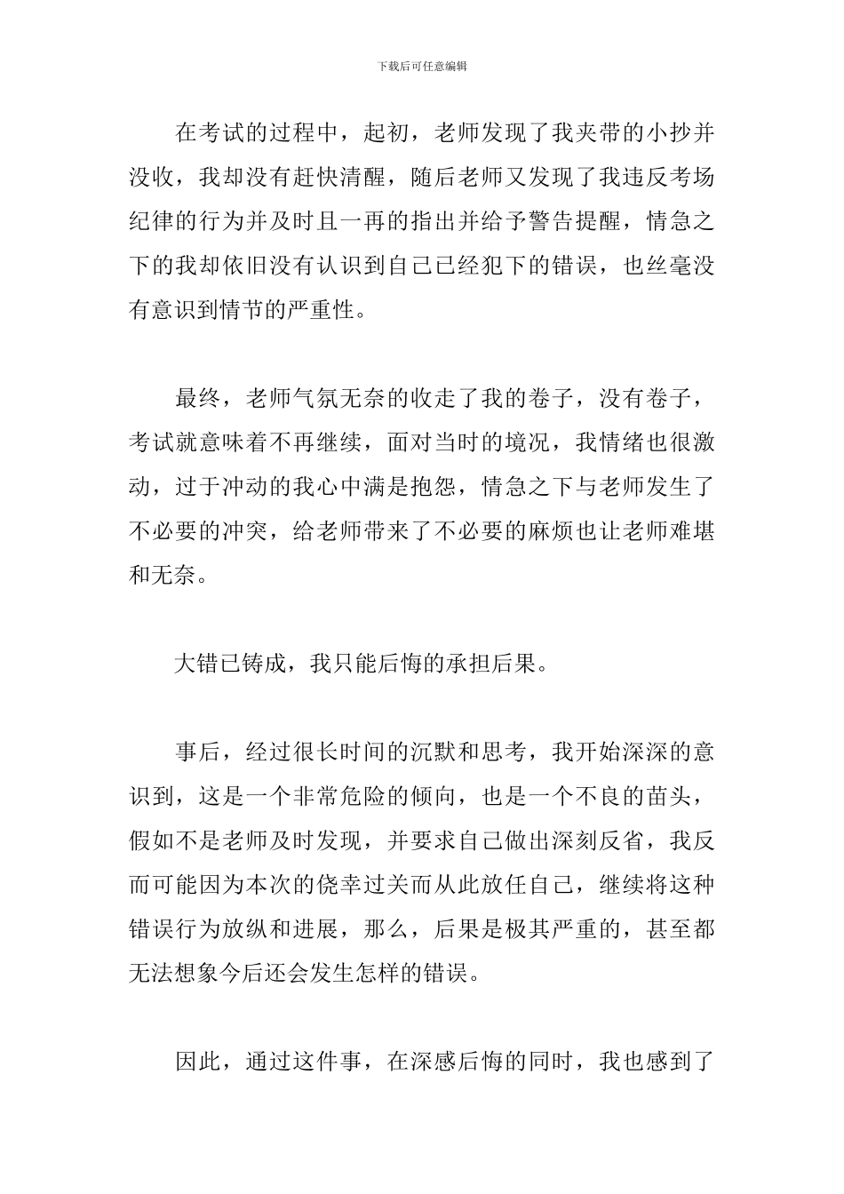 考试作弊检讨书3000字范文_第3页