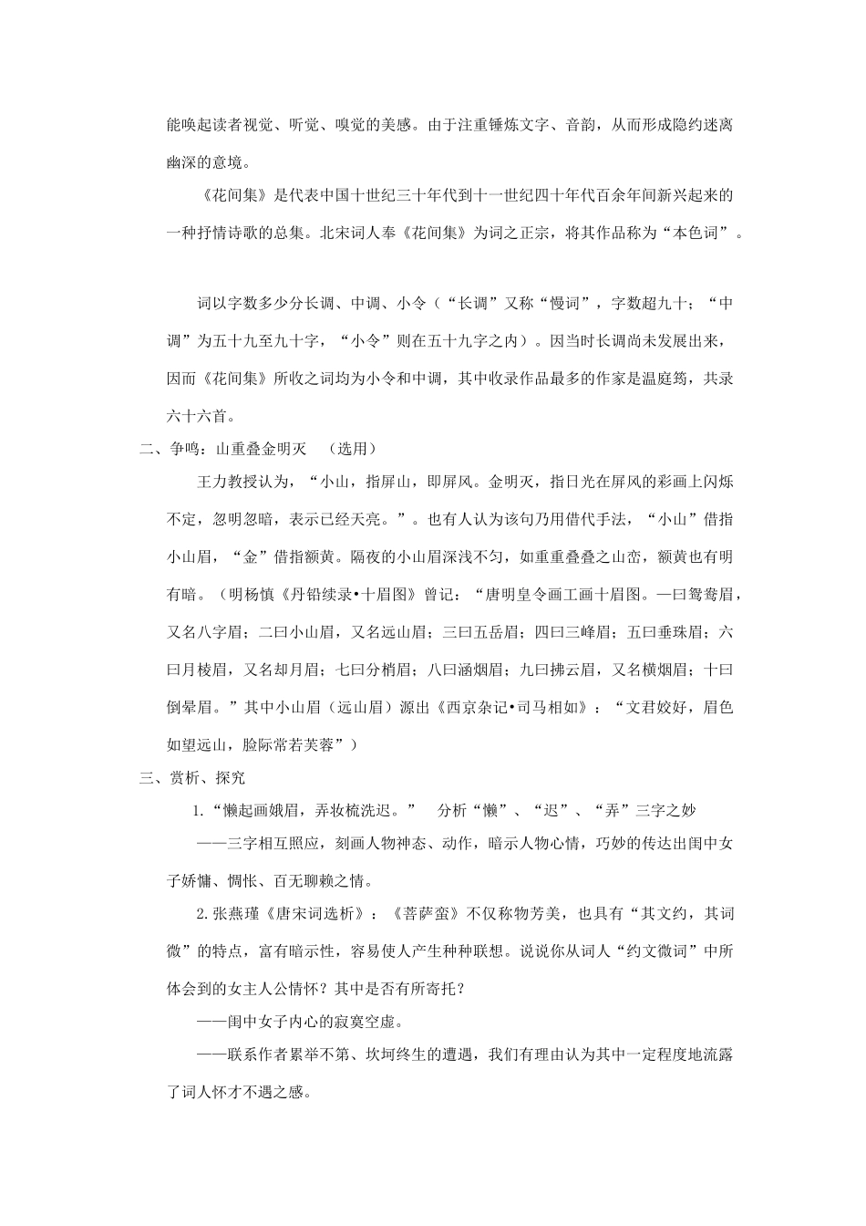 山东省临清二中高中语文 唐诗宋词1 菩萨蛮教案 苏教版选修_第2页