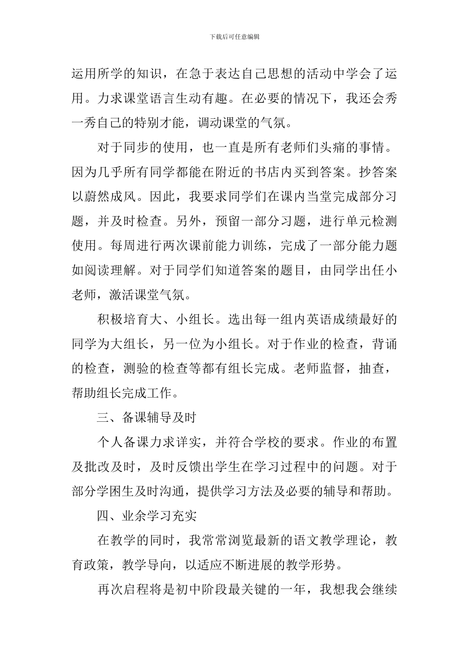 下学期语文教学工作总结_第2页