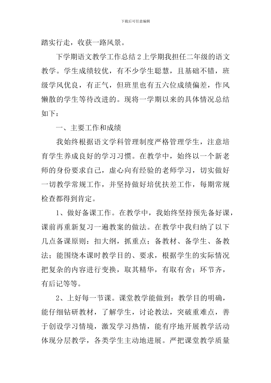 下学期语文教学工作总结_第3页