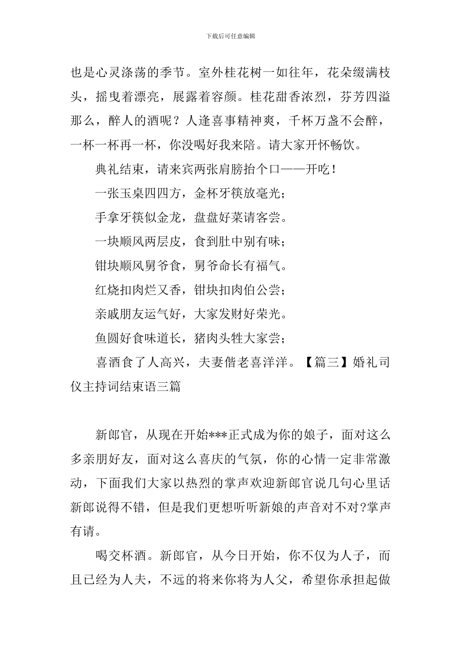 婚礼司仪主持词结束语三篇_第2页