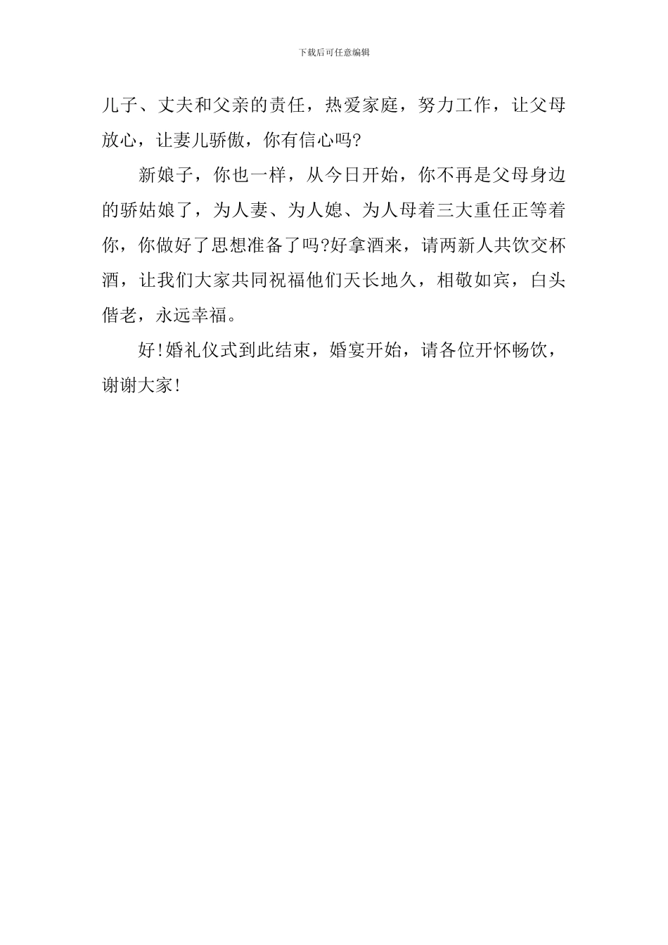 婚礼司仪主持词结束语三篇_第3页