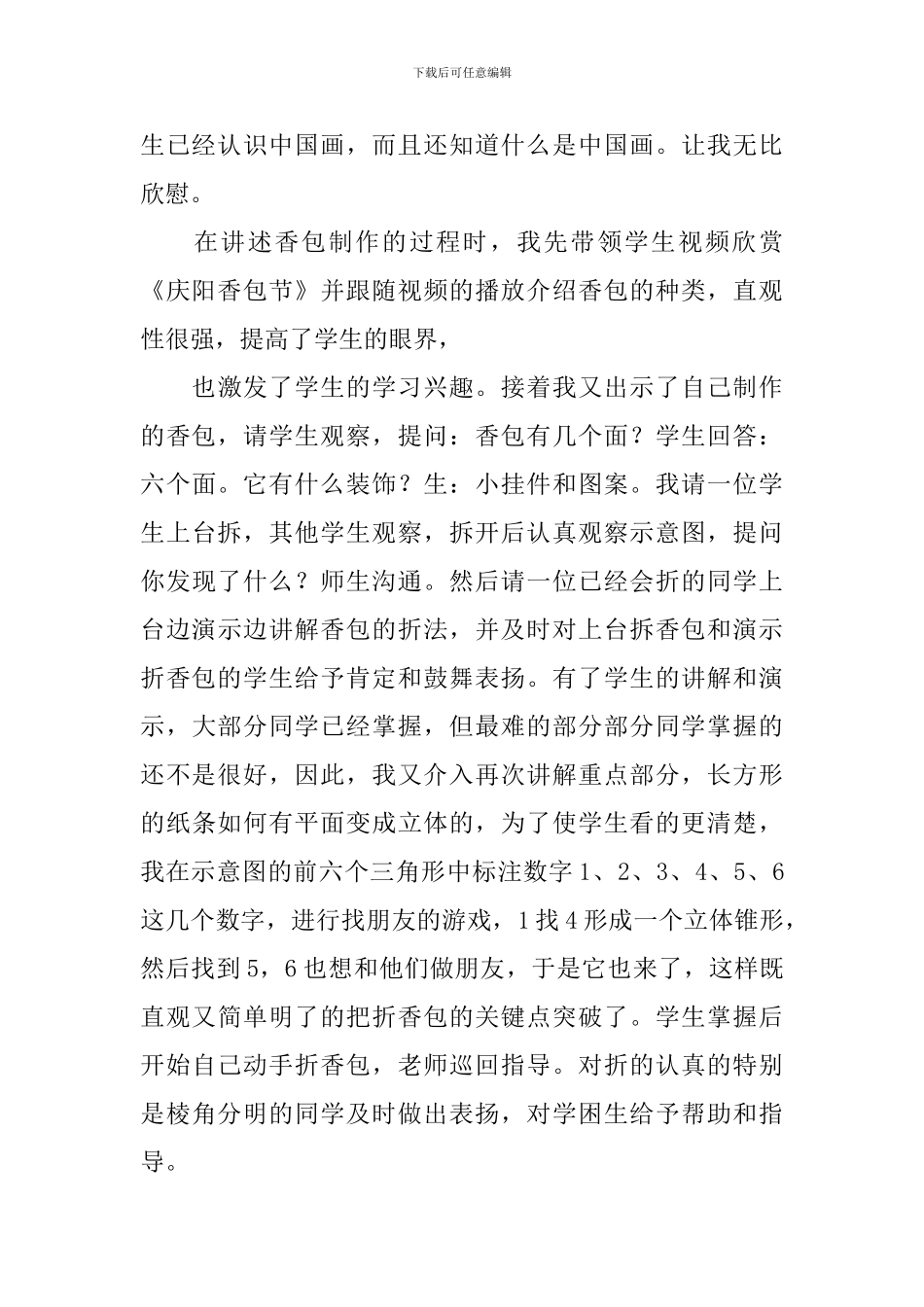 精选端午节教学反思三篇_第2页