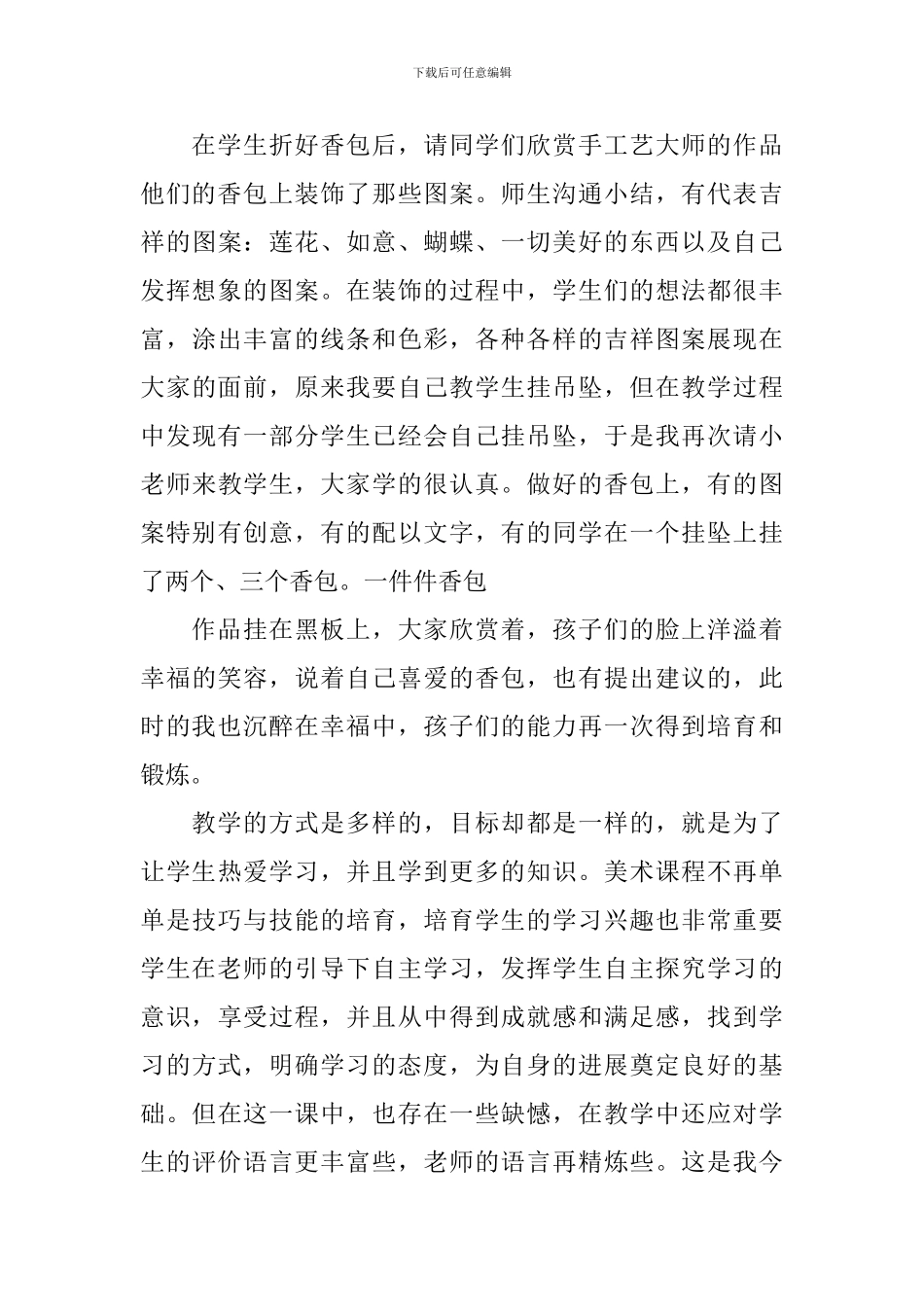 精选端午节教学反思三篇_第3页