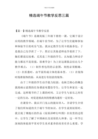 精选端午节教学反思三篇