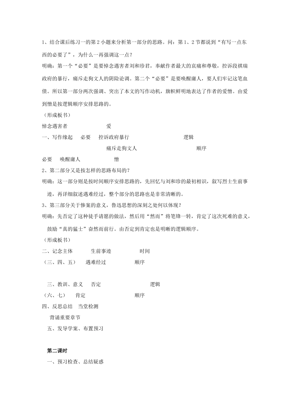 山东省临清三中11-12学年高中语文 5.3.3《纪念刘和珍君》教案 苏教版必修5_第3页
