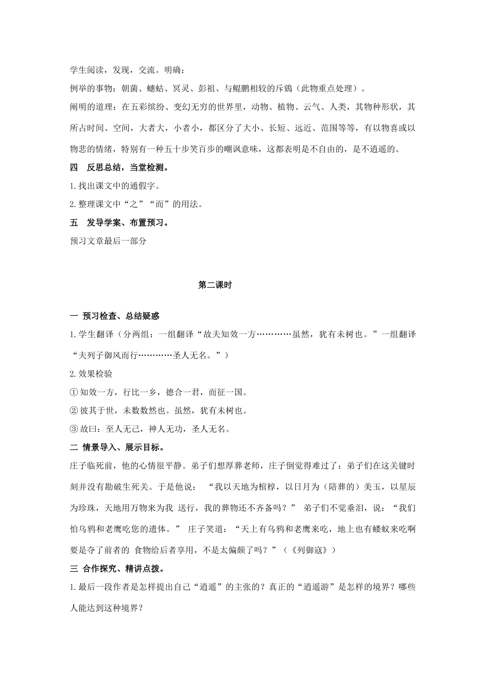 山东省临清三中11-12学年高中语文 5.4.1《逍遥游》教案 苏教版必修5_第3页