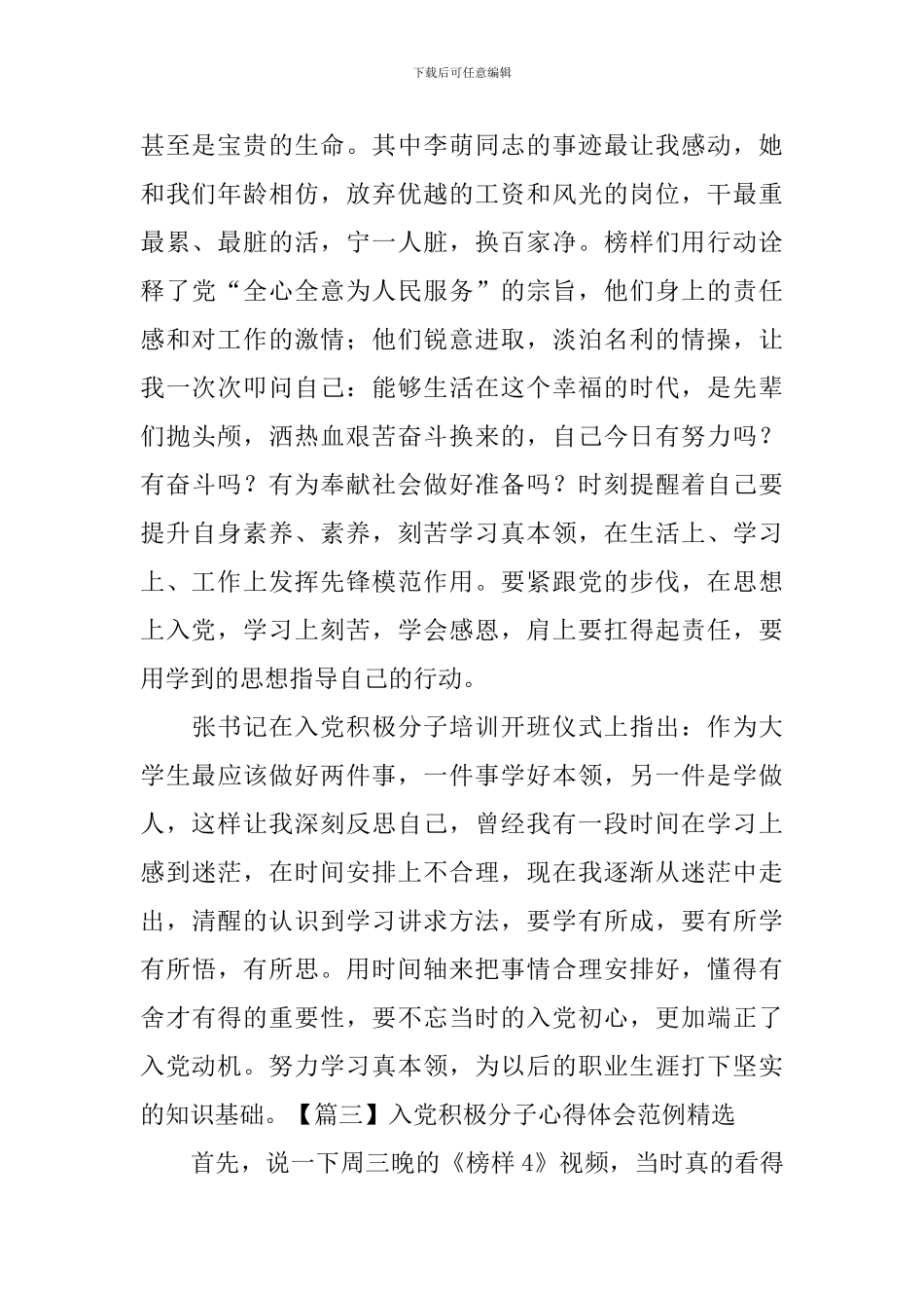 入党积极分子心得体会范例精选_第2页