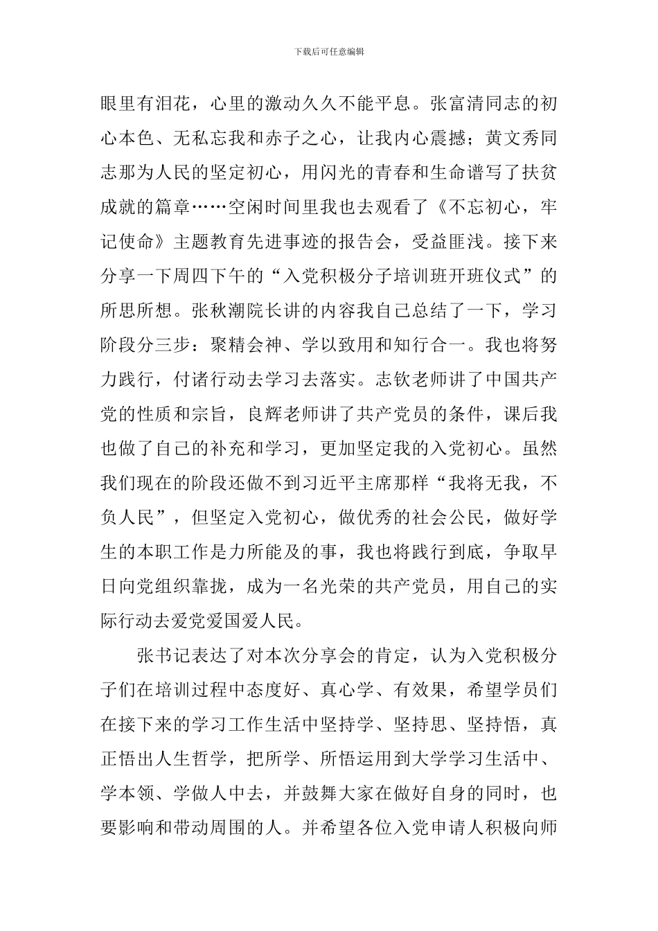入党积极分子心得体会范例精选_第3页