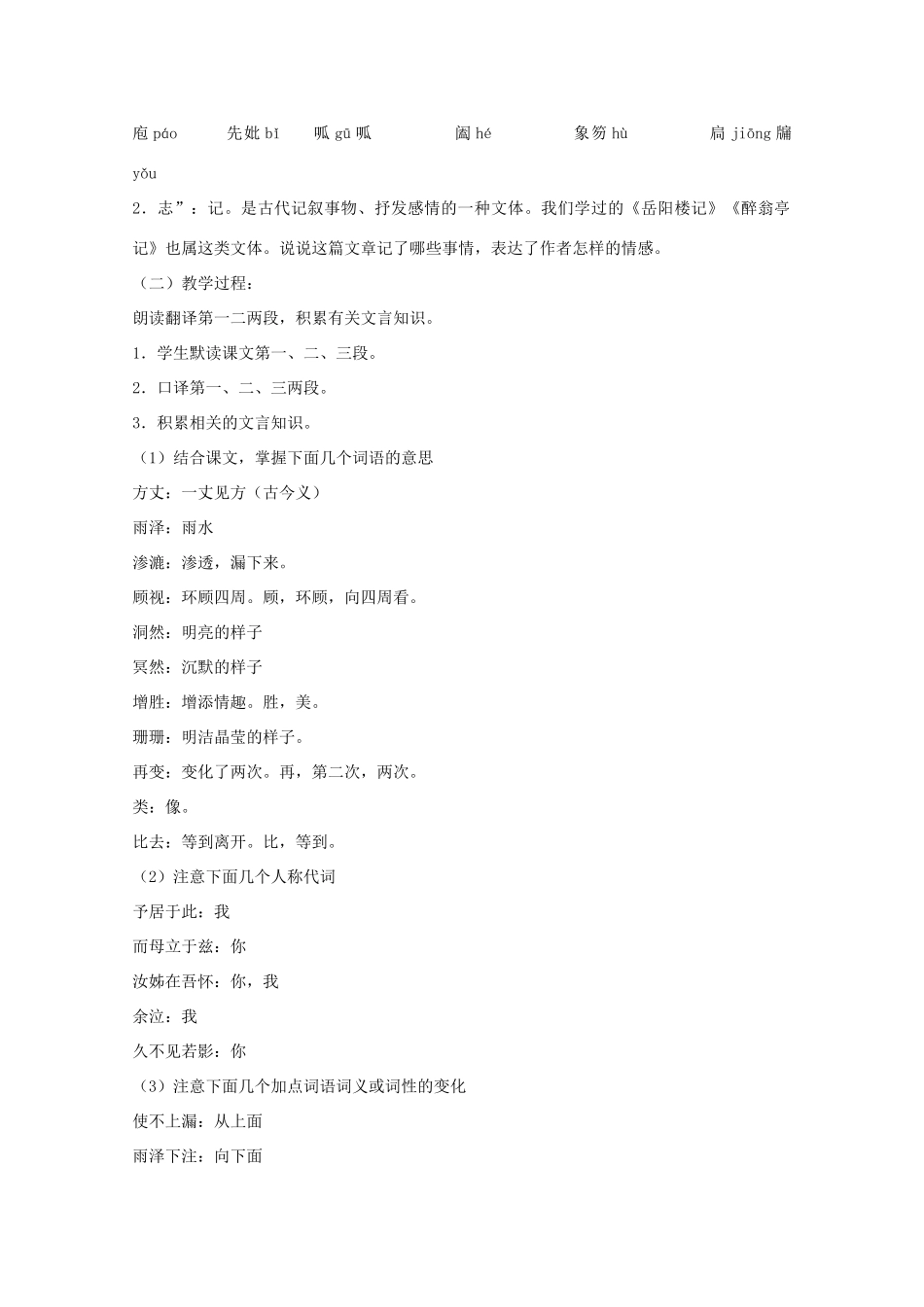 山东省临清三中11-12学年高中语文 5.2.2《项脊轩志》教案 苏教版必修5_第2页