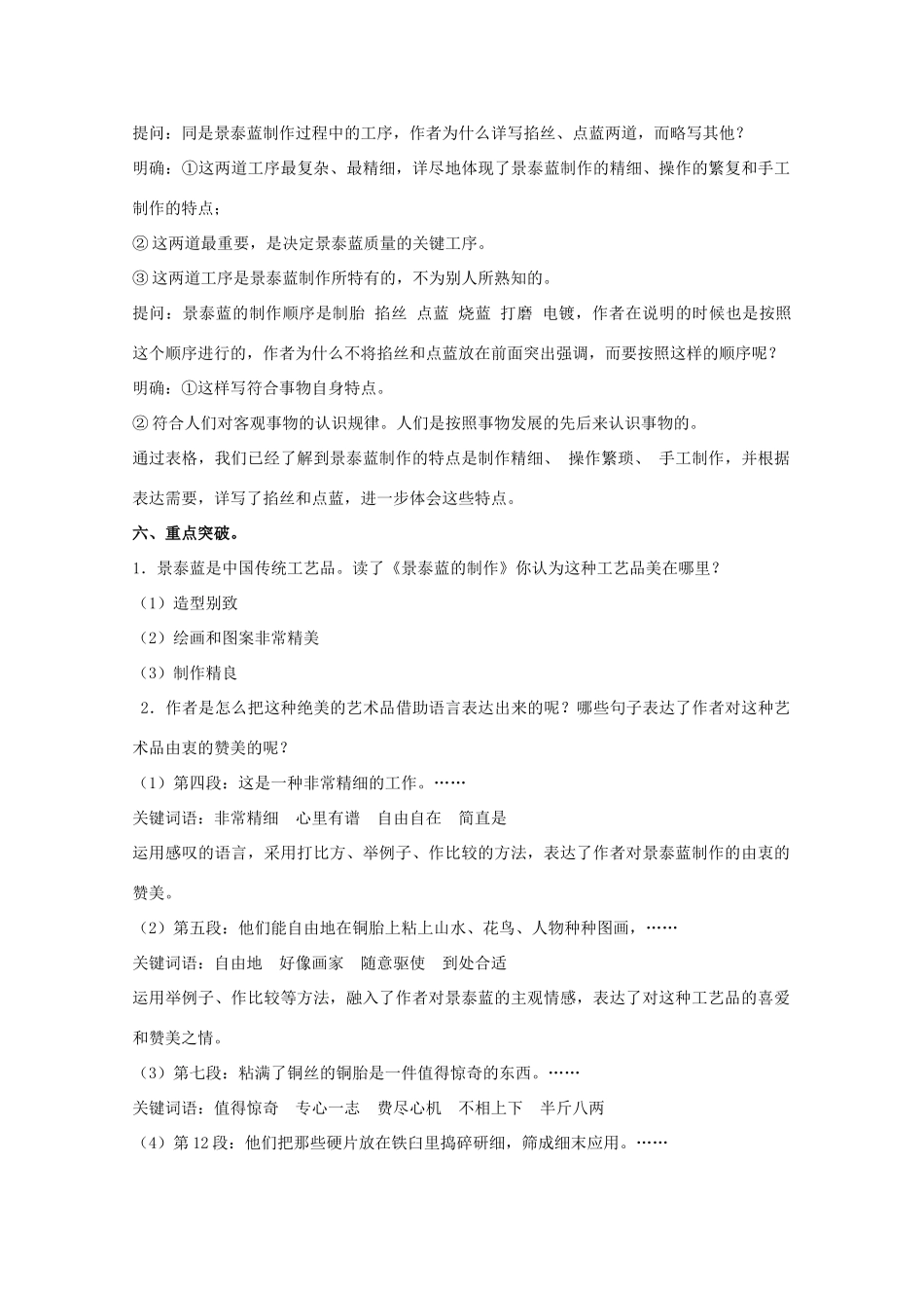 山东省临清三中11-12学年高中语文 5.1.4《景泰蓝的制作》教案 苏教版必修5_第3页