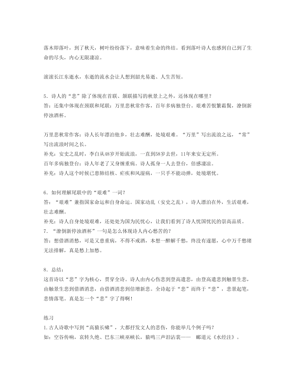 山东省临清三中11-12学年高中语文 4.8 登高教案 苏教版必修4_第3页