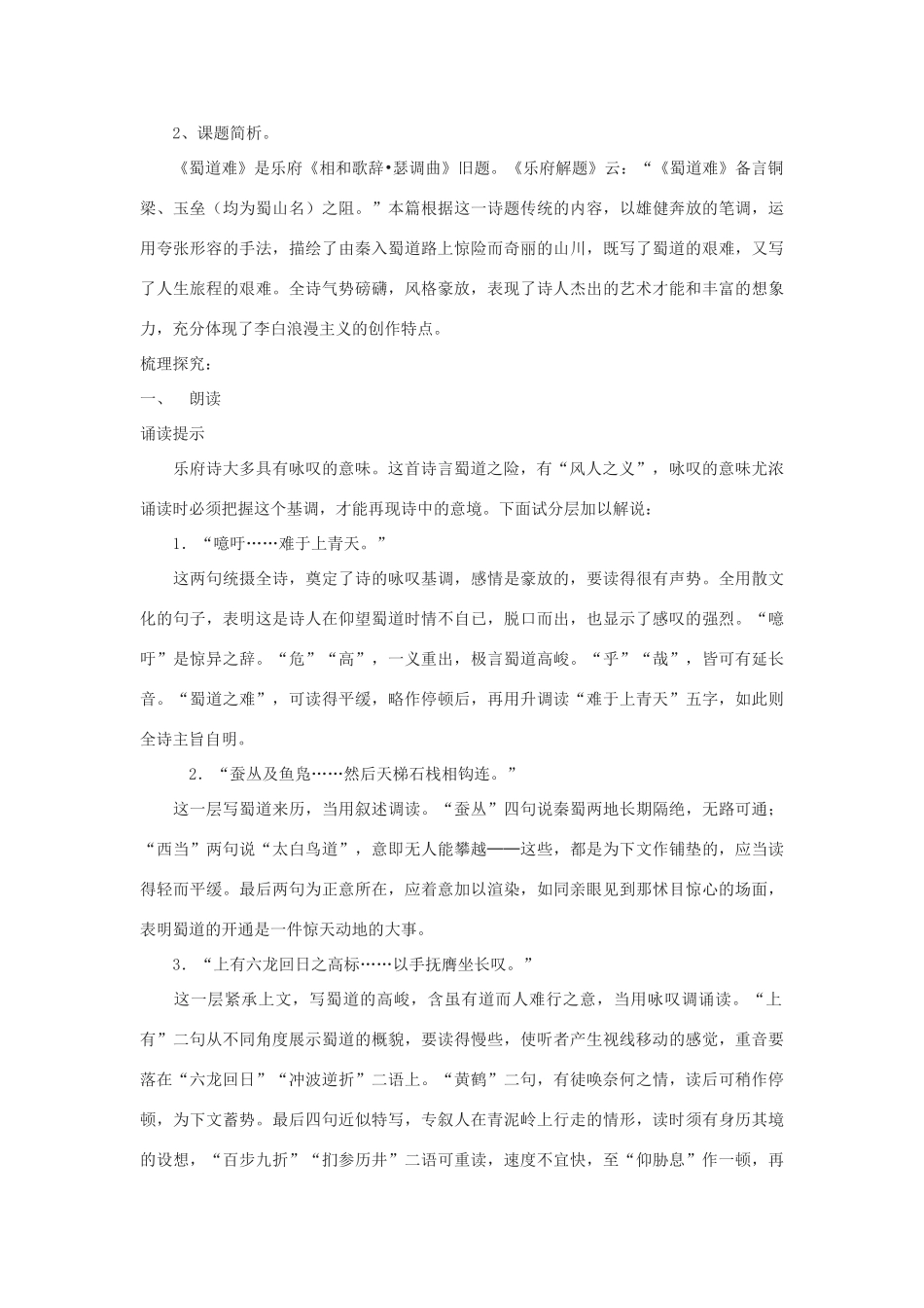 山东省临清三中11-12学年高中语文 4.7 蜀道难教案 苏教版必修4_第2页
