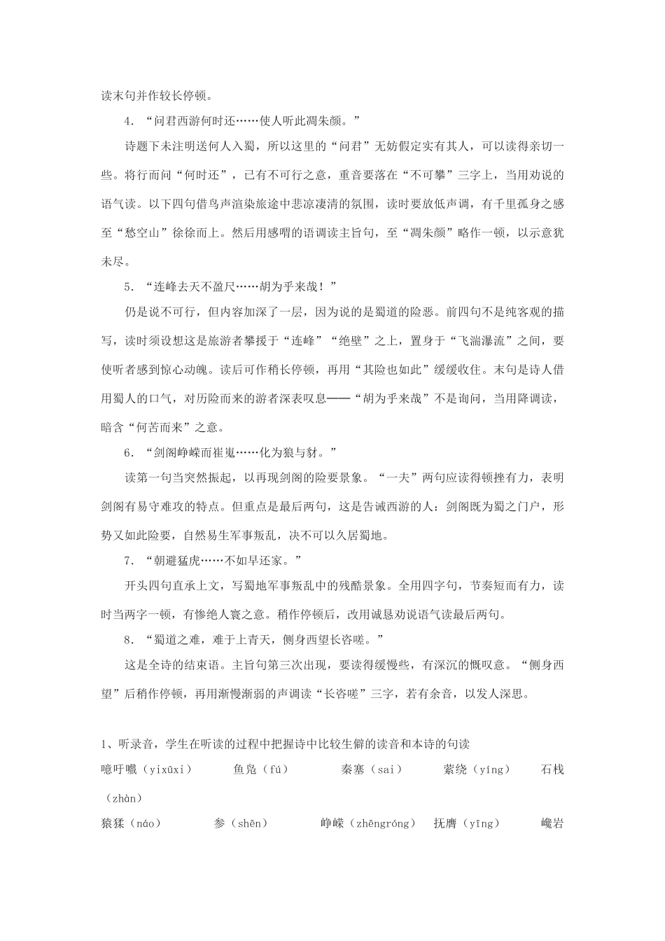 山东省临清三中11-12学年高中语文 4.7 蜀道难教案 苏教版必修4_第3页
