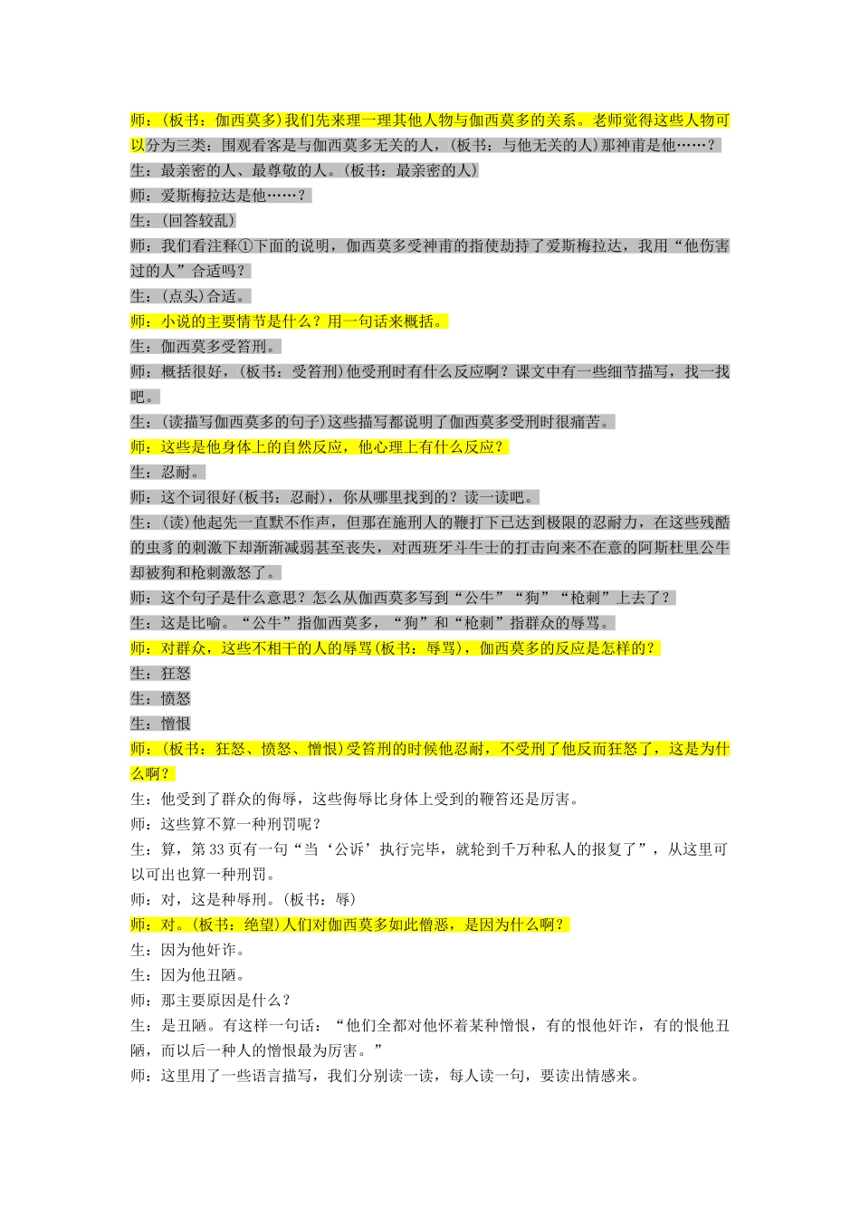 山东省临清三中11-12学年高中语文 4.6 一滴眼泪换一滴水教案 苏教版必修4_第2页