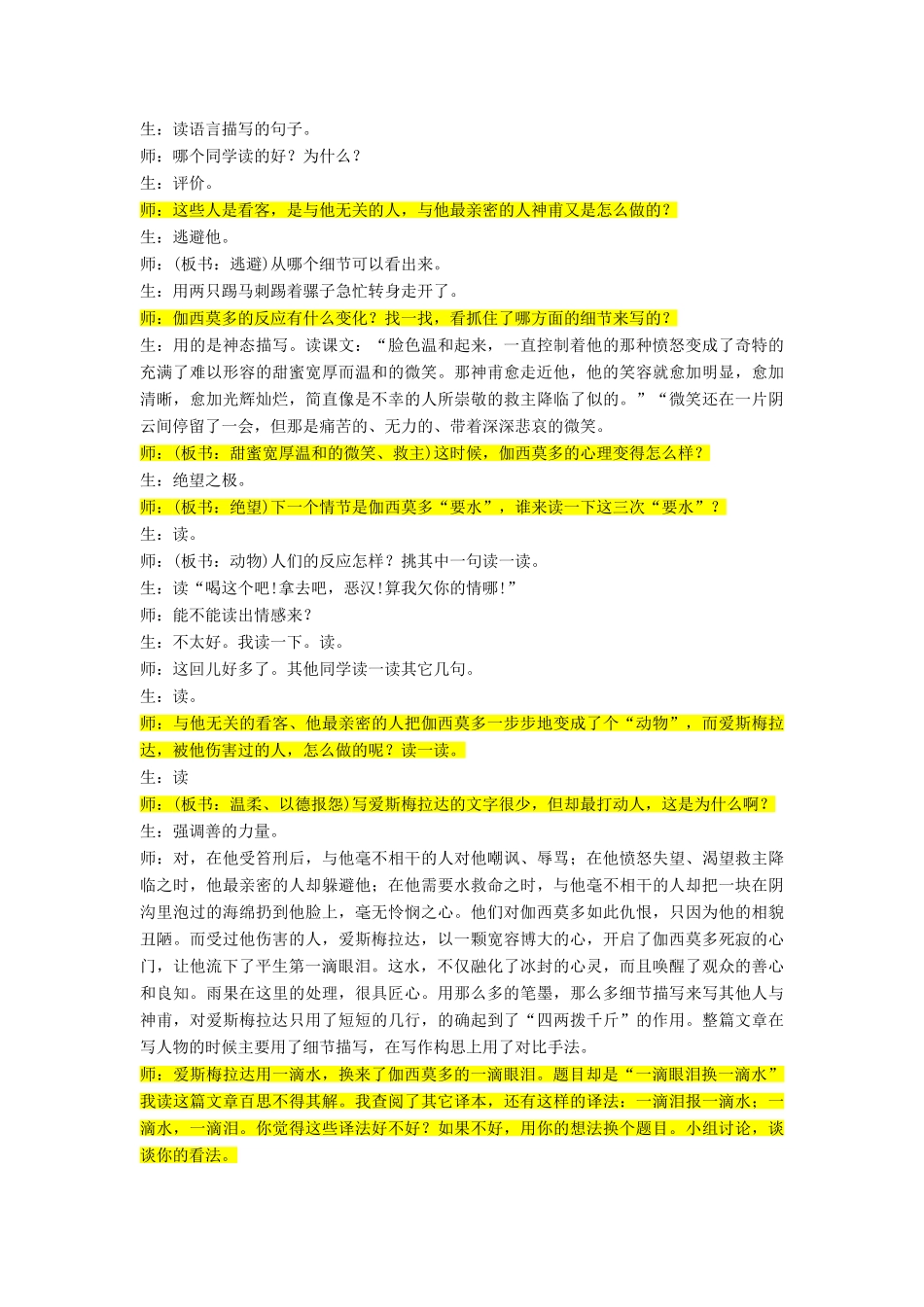 山东省临清三中11-12学年高中语文 4.6 一滴眼泪换一滴水教案 苏教版必修4_第3页