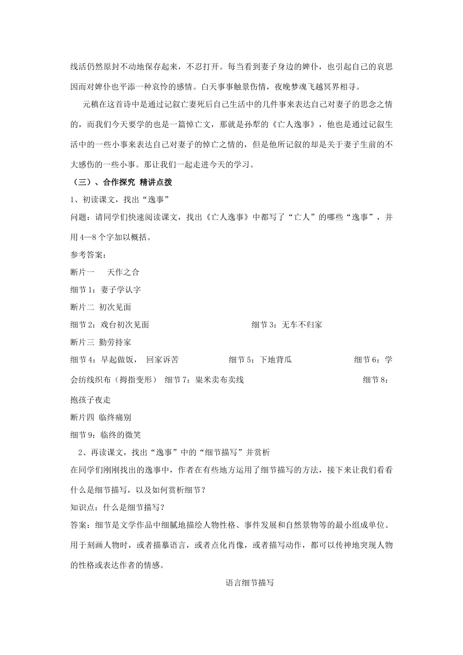 山东省临清三中11-12学年高中语文 4.4 亡人逸事教案 苏教版必修2_第2页
