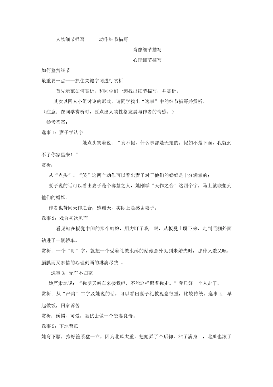 山东省临清三中11-12学年高中语文 4.4 亡人逸事教案 苏教版必修2_第3页