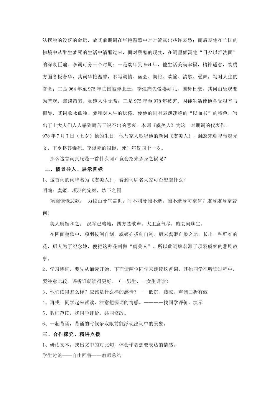 山东省临清三中11-12学年高中语文 4.5 虞美人教案 苏教版必修4_第2页