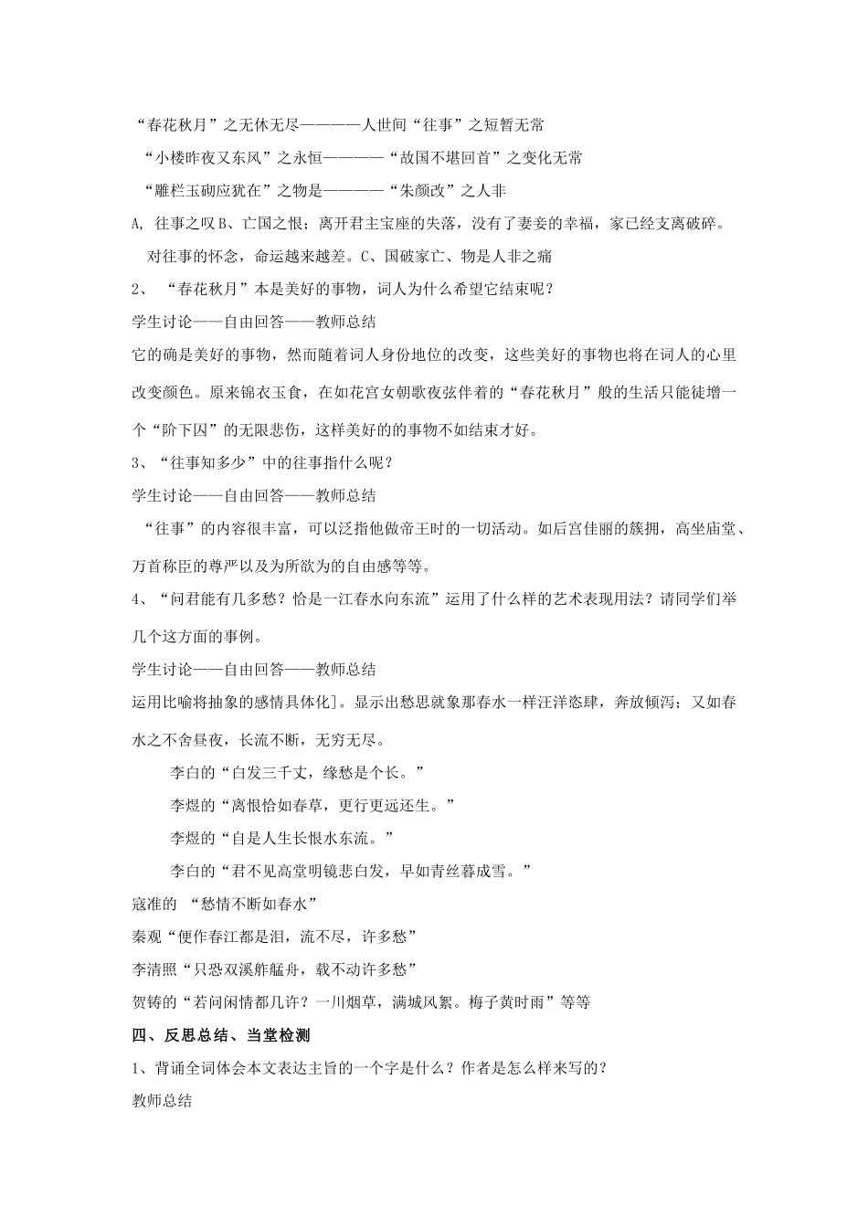 山东省临清三中11-12学年高中语文 4.5 虞美人教案 苏教版必修4_第3页