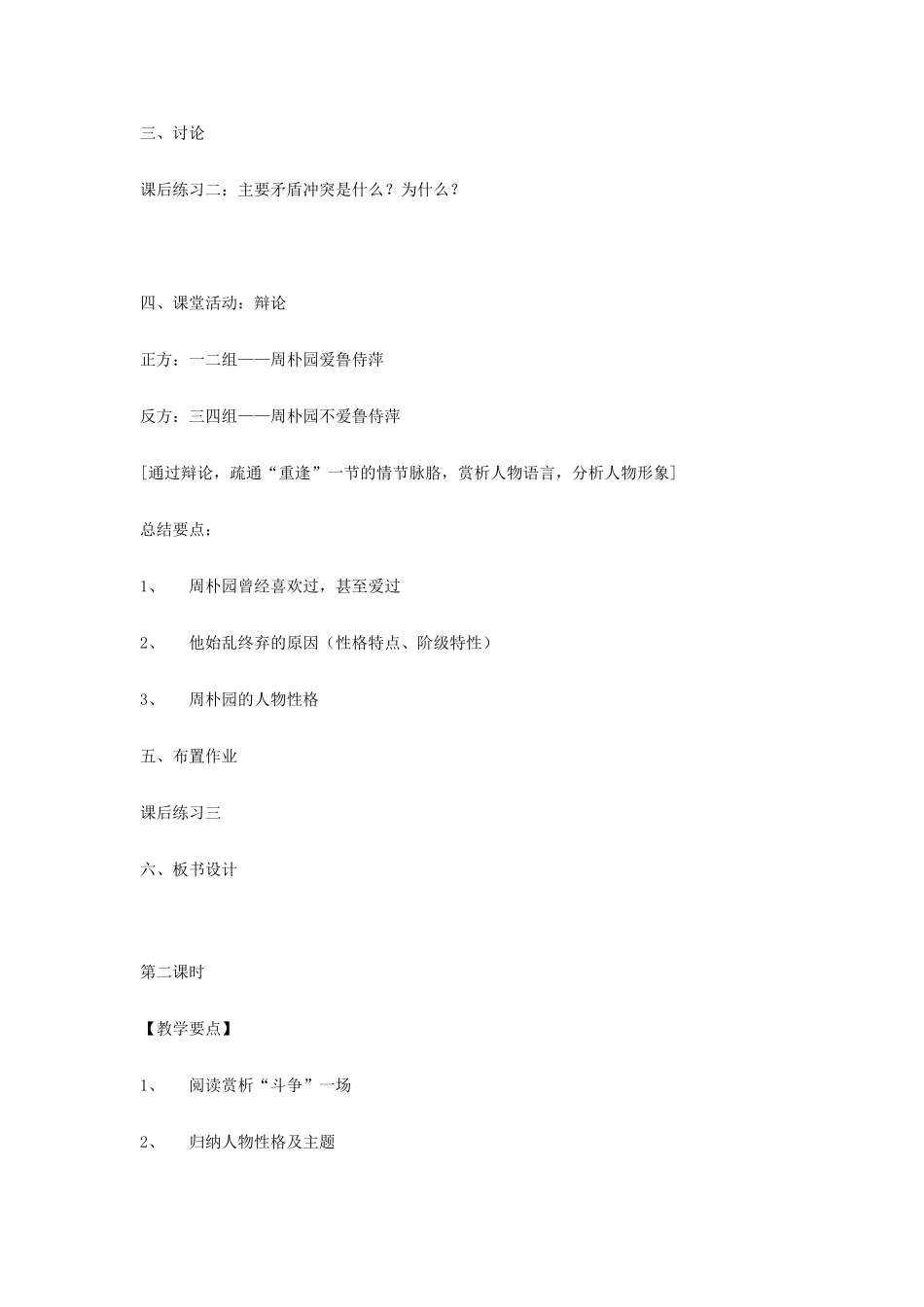 山东省临清三中11-12学年高中语文 4.17 雷雨教案 苏教版必修4_第2页