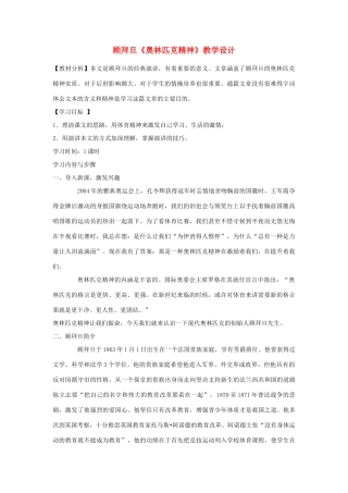 山东省临清三中11-12学年高中语文 4.16 奥林匹克精神教案 苏教版必修4