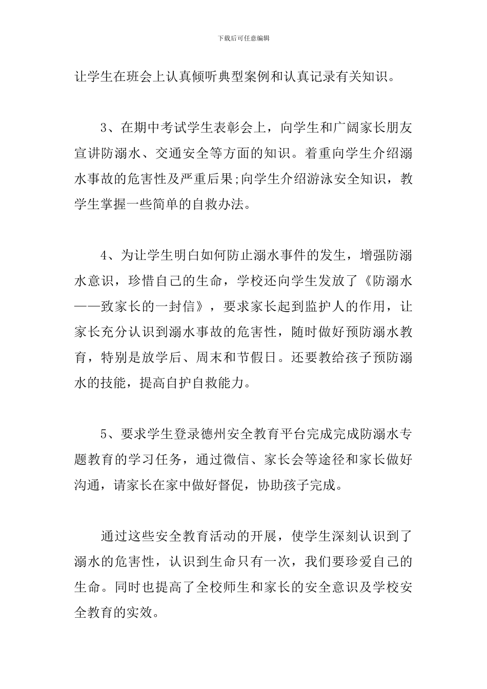 2024预防溺水教育宣传活动总结10篇_第2页