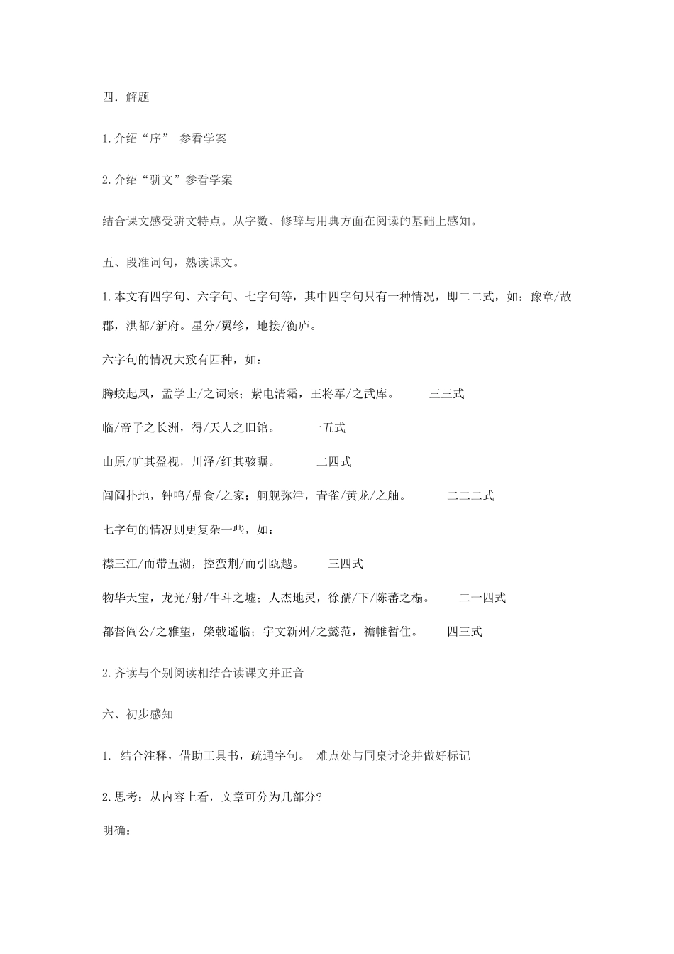 山东省临清三中11-12学年高中语文 4.13 滕王阁序教案 苏教版必修4_第3页