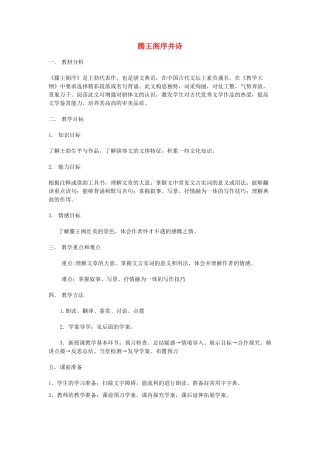 山东省临清三中11-12学年高中语文 4.13 滕王阁序教案 苏教版必修4