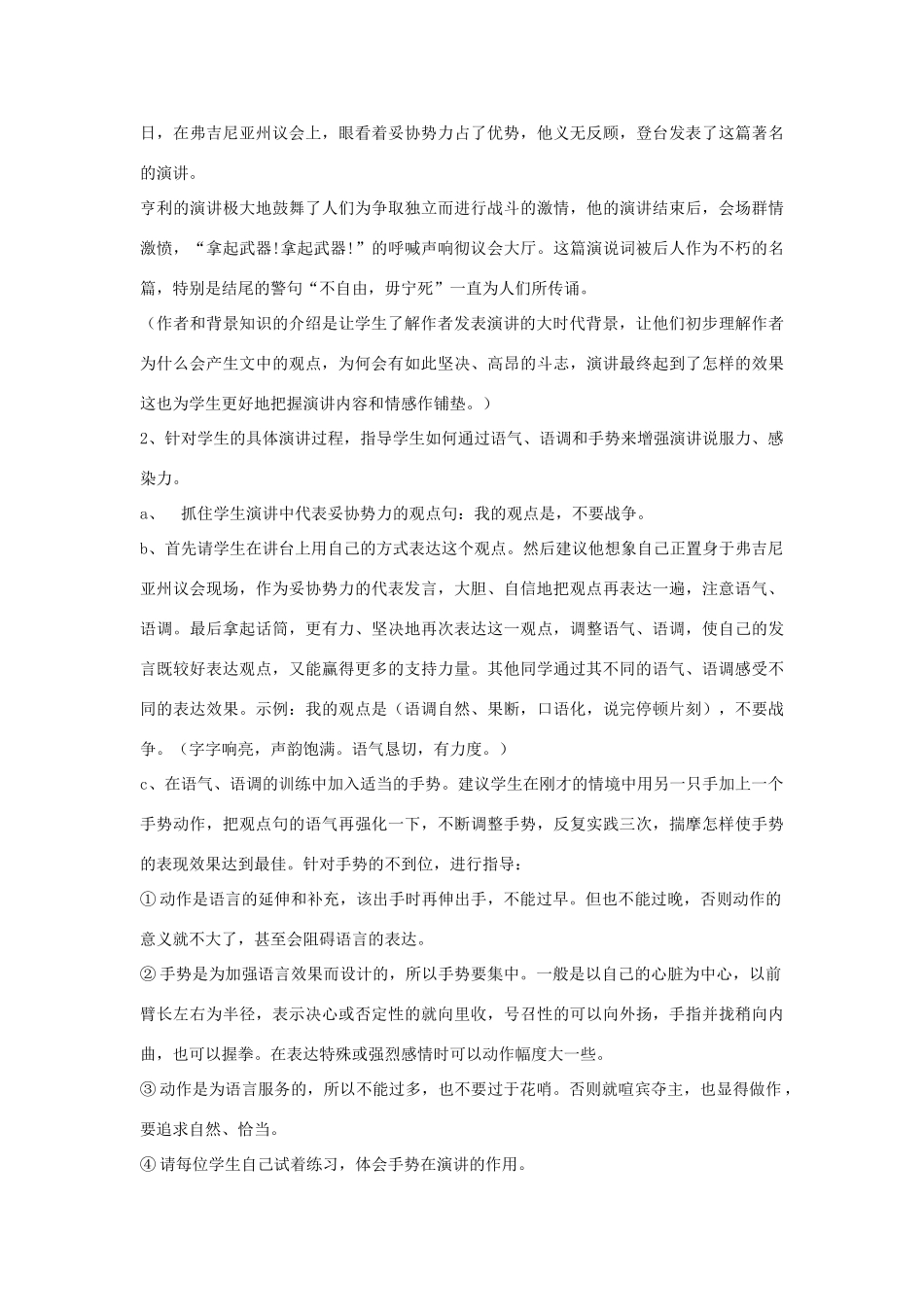 山东省临清三中11-12学年高中语文 4.15 不自由毋宁死教案 苏教版必修4_第3页