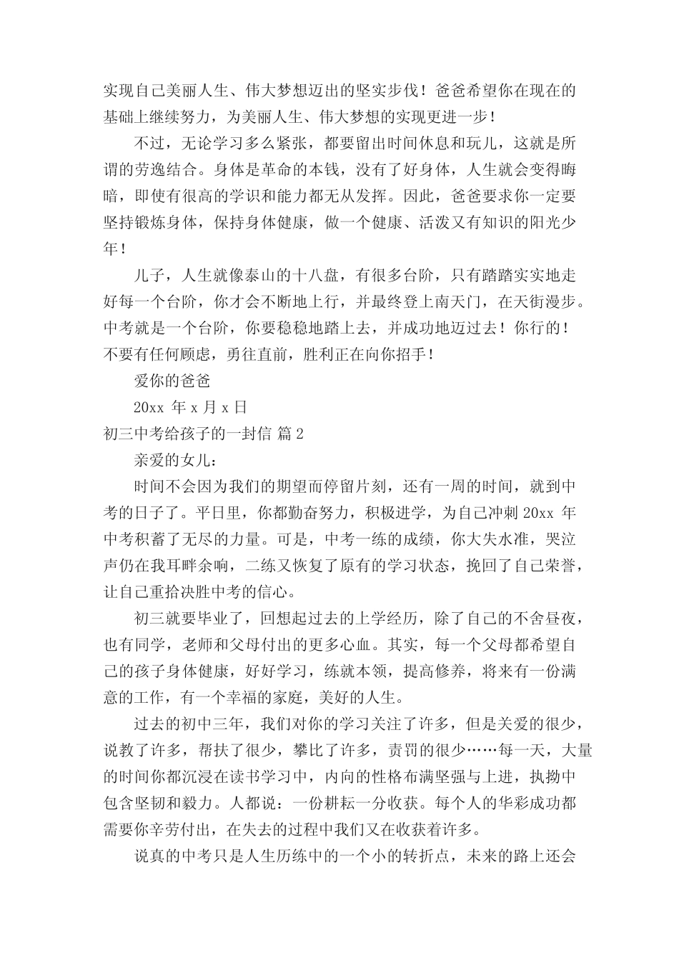 初三中考给孩子的一封信(精选17篇) _第2页