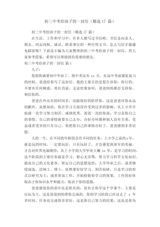 初三中考给孩子的一封信(精选17篇) 