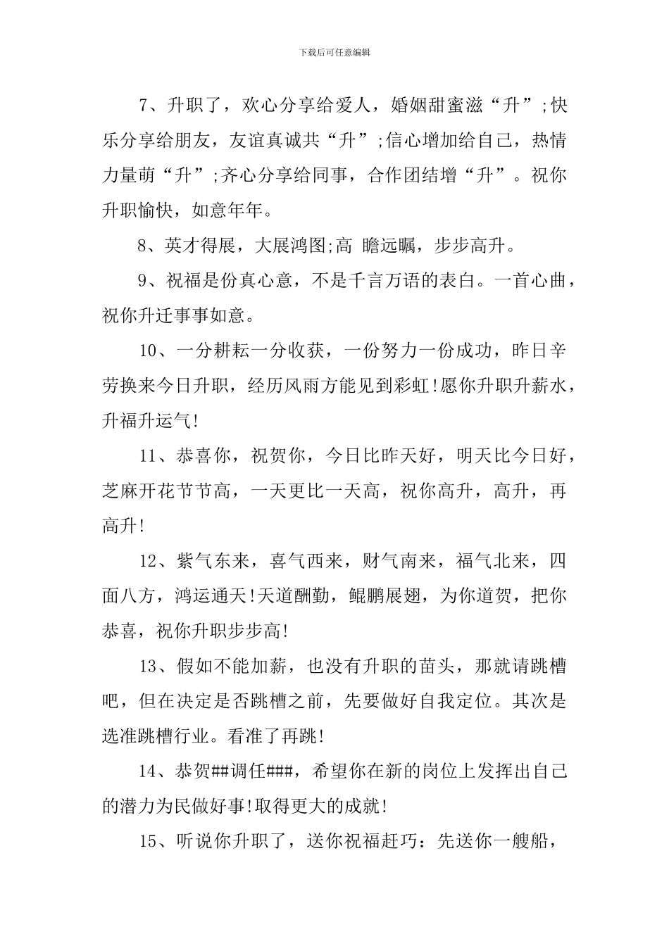 恭喜领导高升的实在话祝福语_第2页